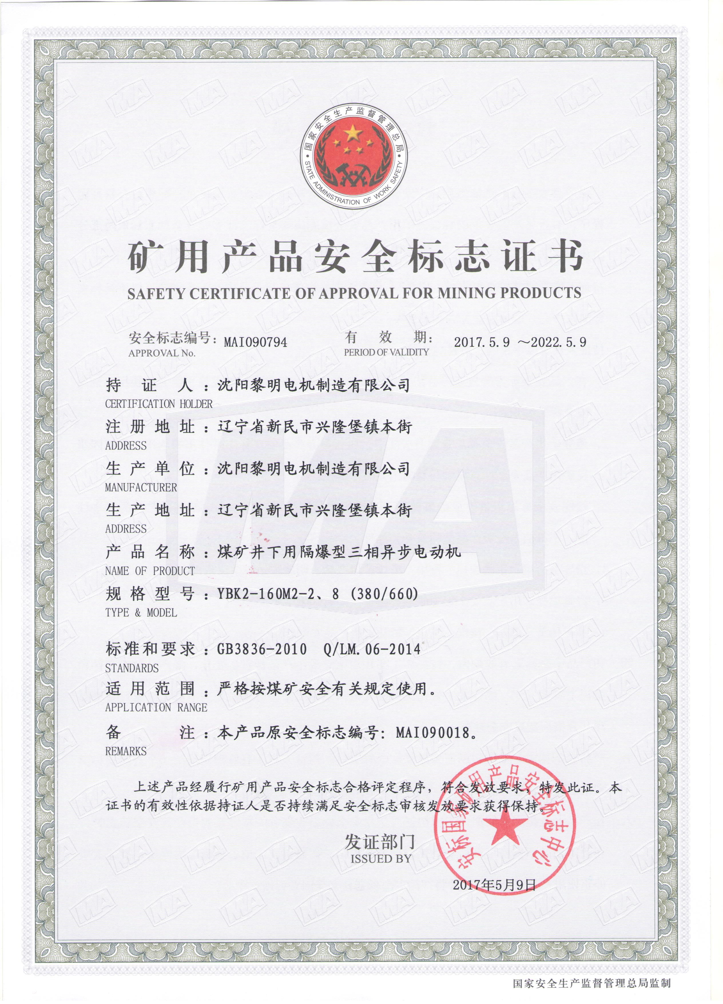 YBK2安標(biāo)證